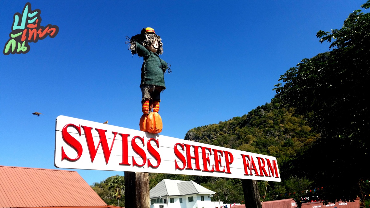 ป้ายชื่อ Swiss Sheep Farm
