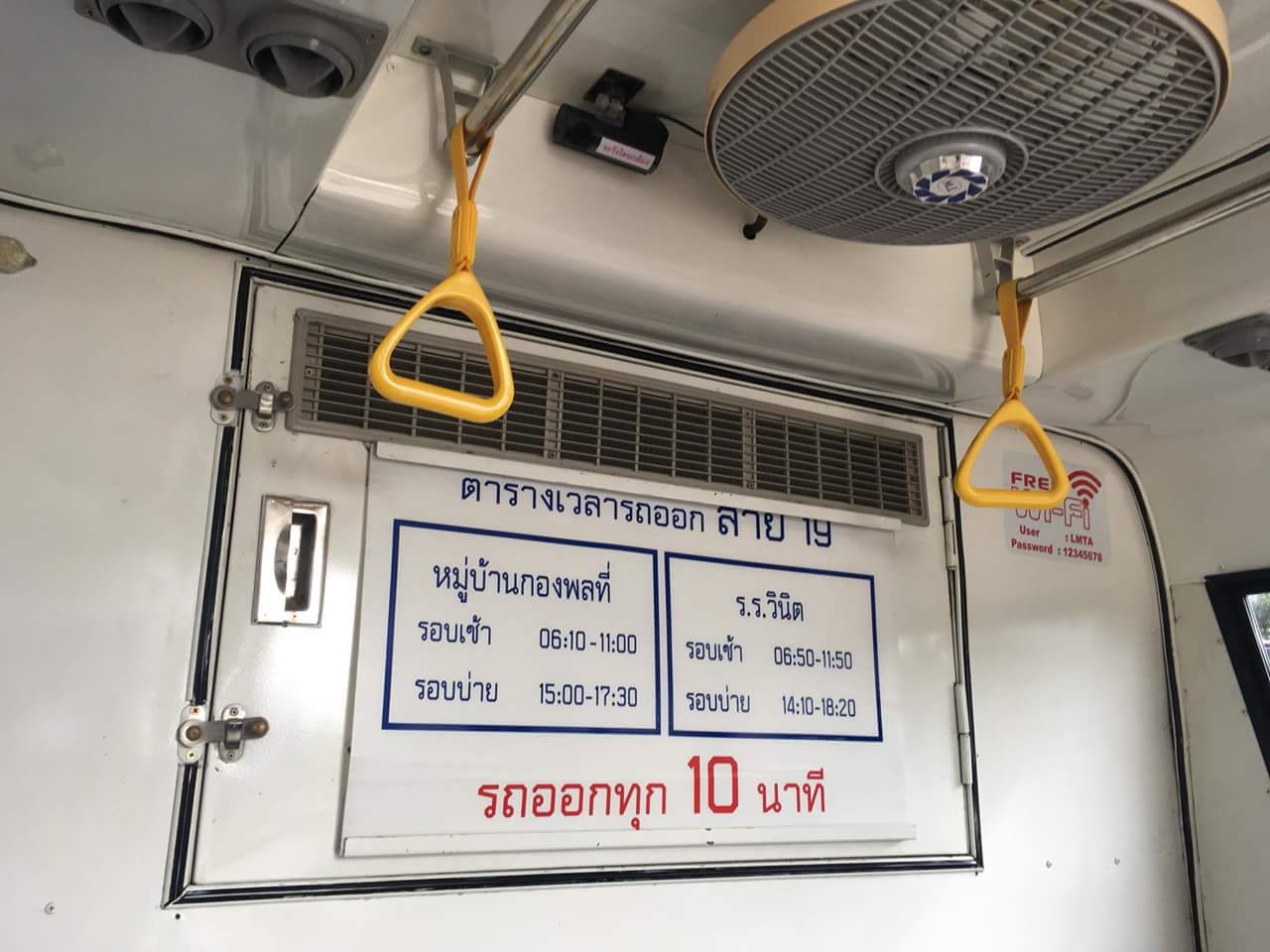 ตารางเวลา รถสองแถวปรับอากาศ