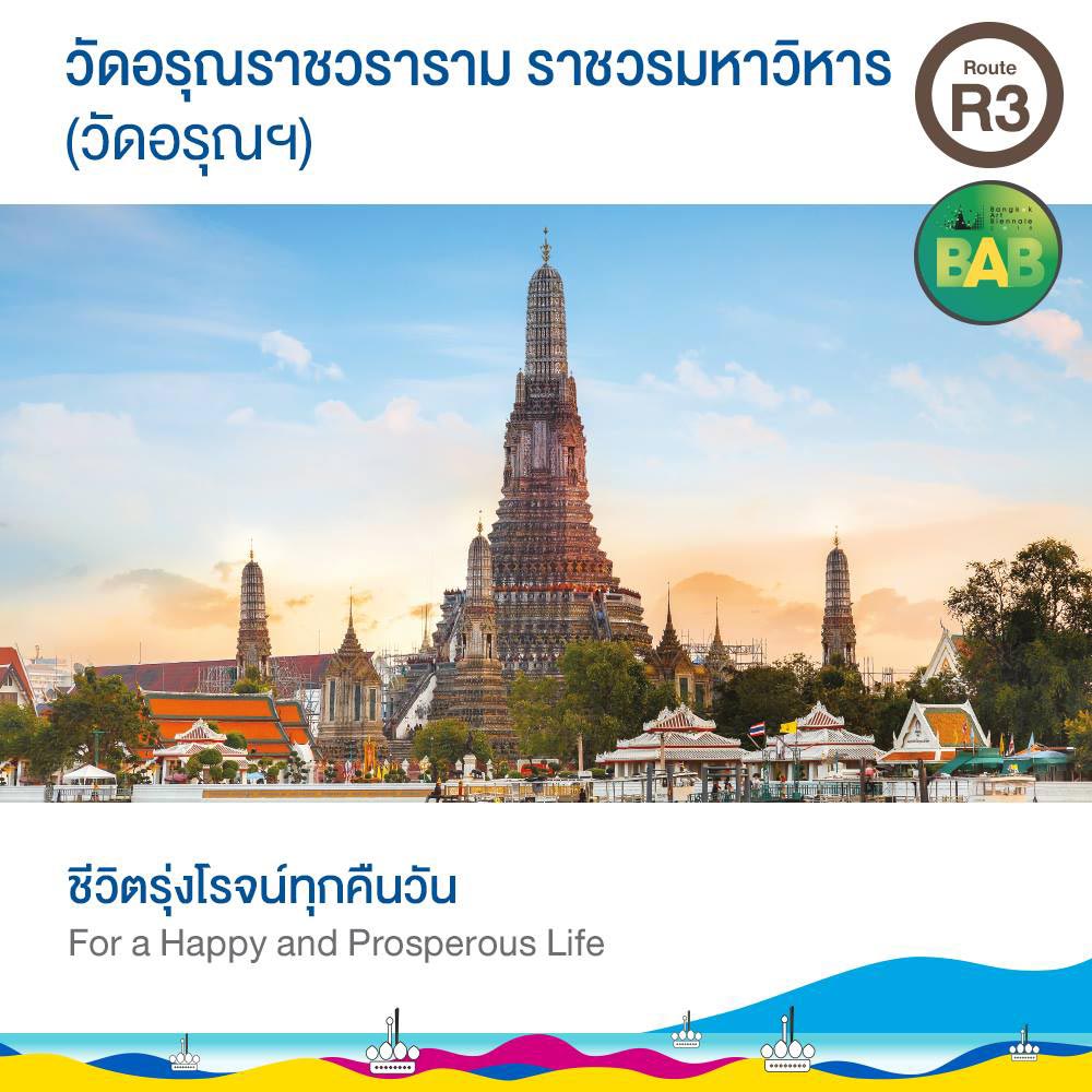 วัดอรุณราชวรารามราชวรมหาวิหารวัดอรุณราชวรารามราชวรมหาวิหาร