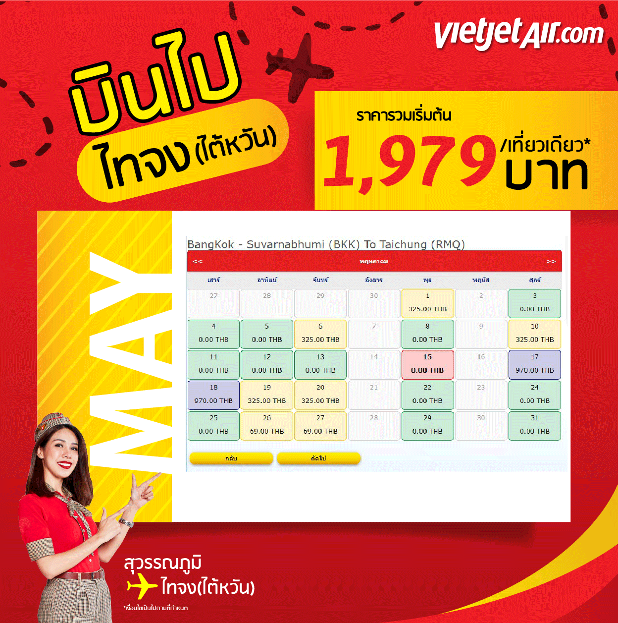 สุวรรณภูมิ - ไทจง (ไต้หวัน)