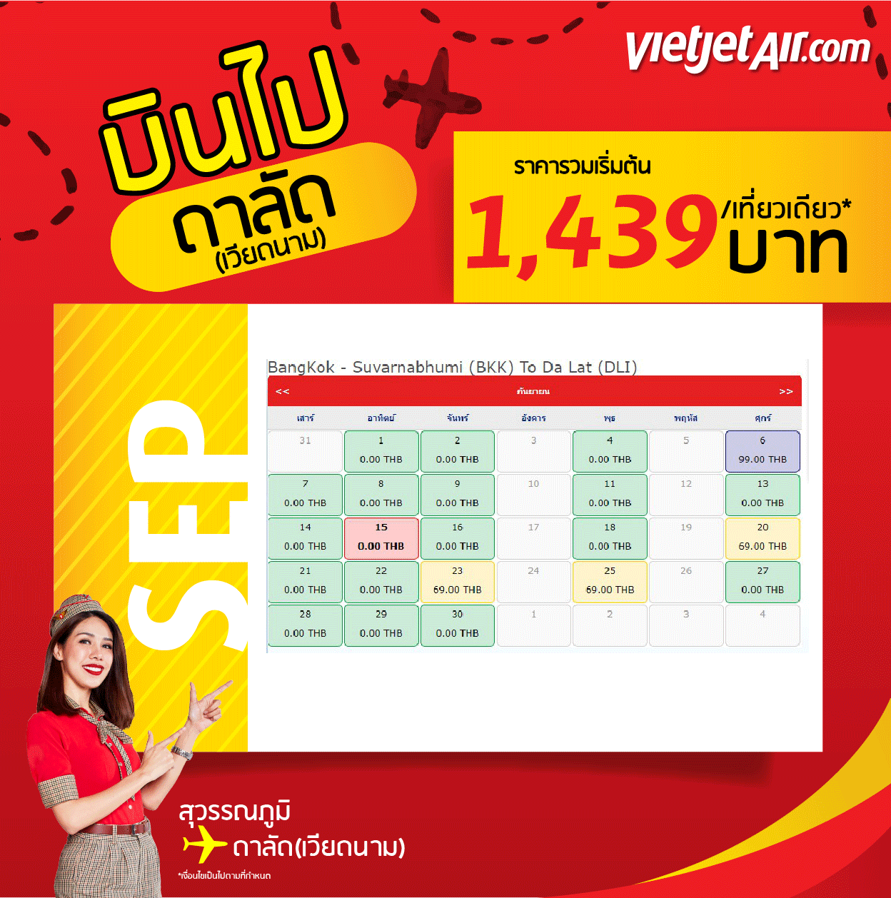 สุวรรณภูมิ - ดาลัด (เวียดนาม)