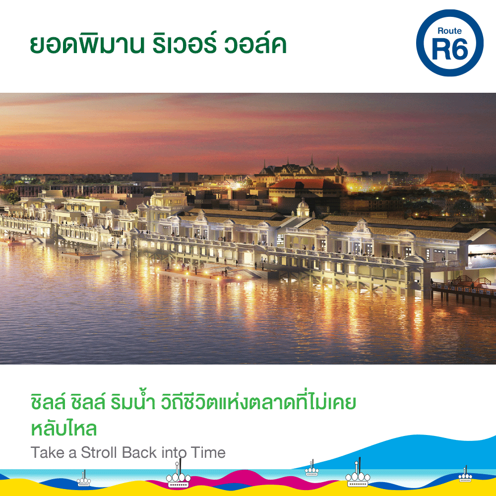 ท่ายอดพิมาน ริเวอร์วอล์ค