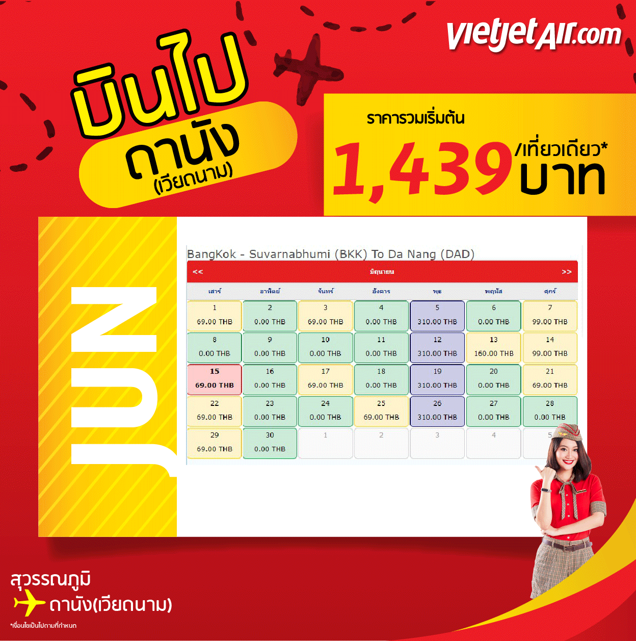 สุวรรณถูมิ - ดานัง (เวียดนาม)