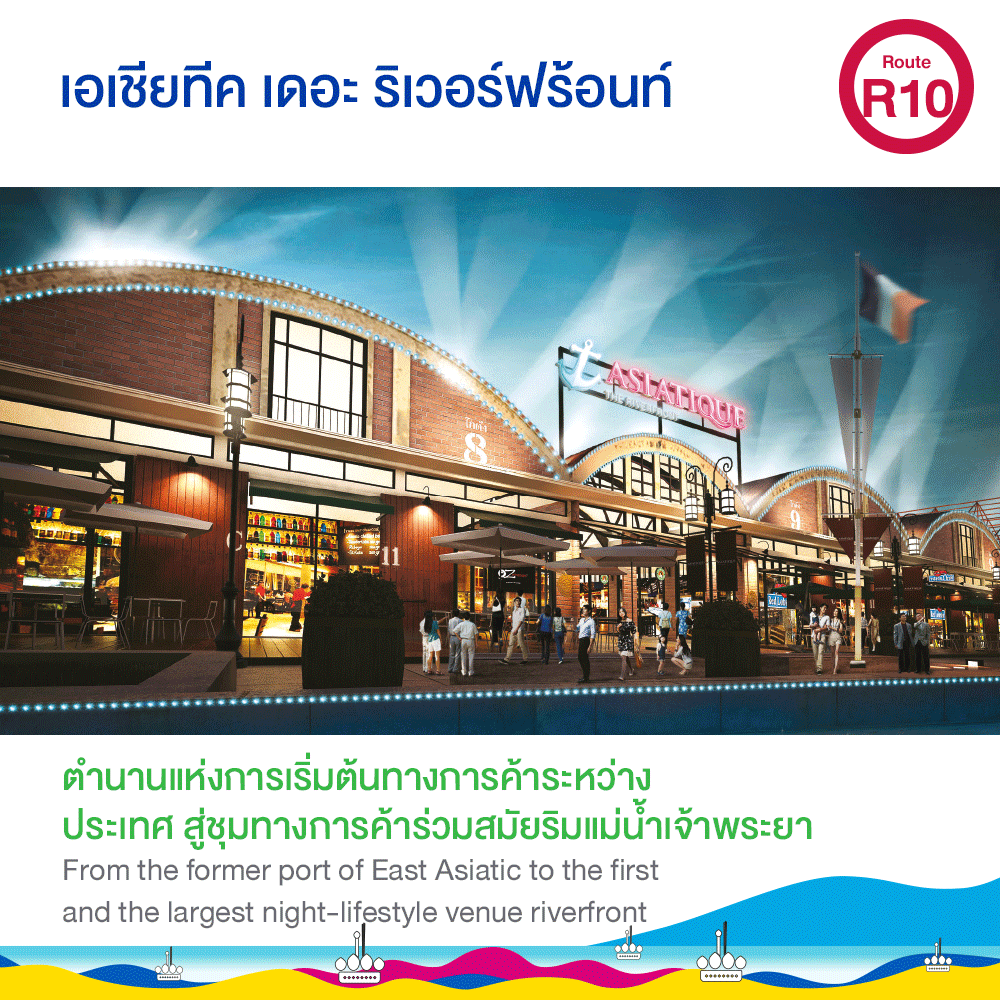 เอเชียทีคเดอะริเวอร์ฟร้อนท์ (Asiatique The Riverfront)