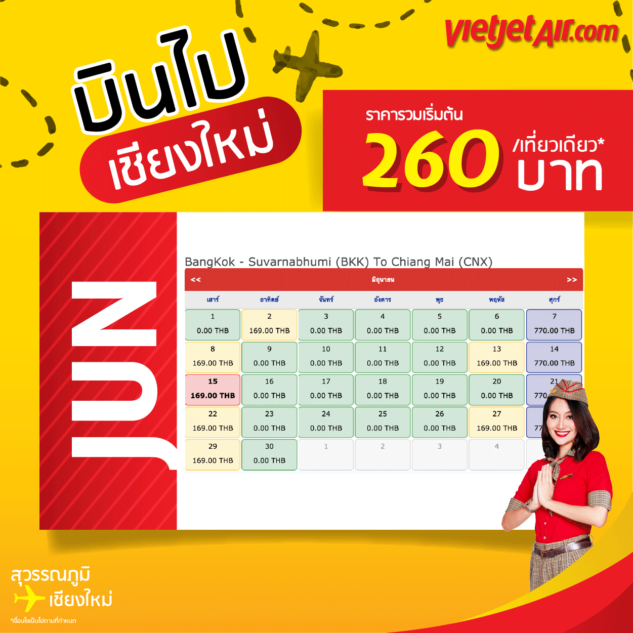 สุวรรณถูมิ - เชียงใหม่