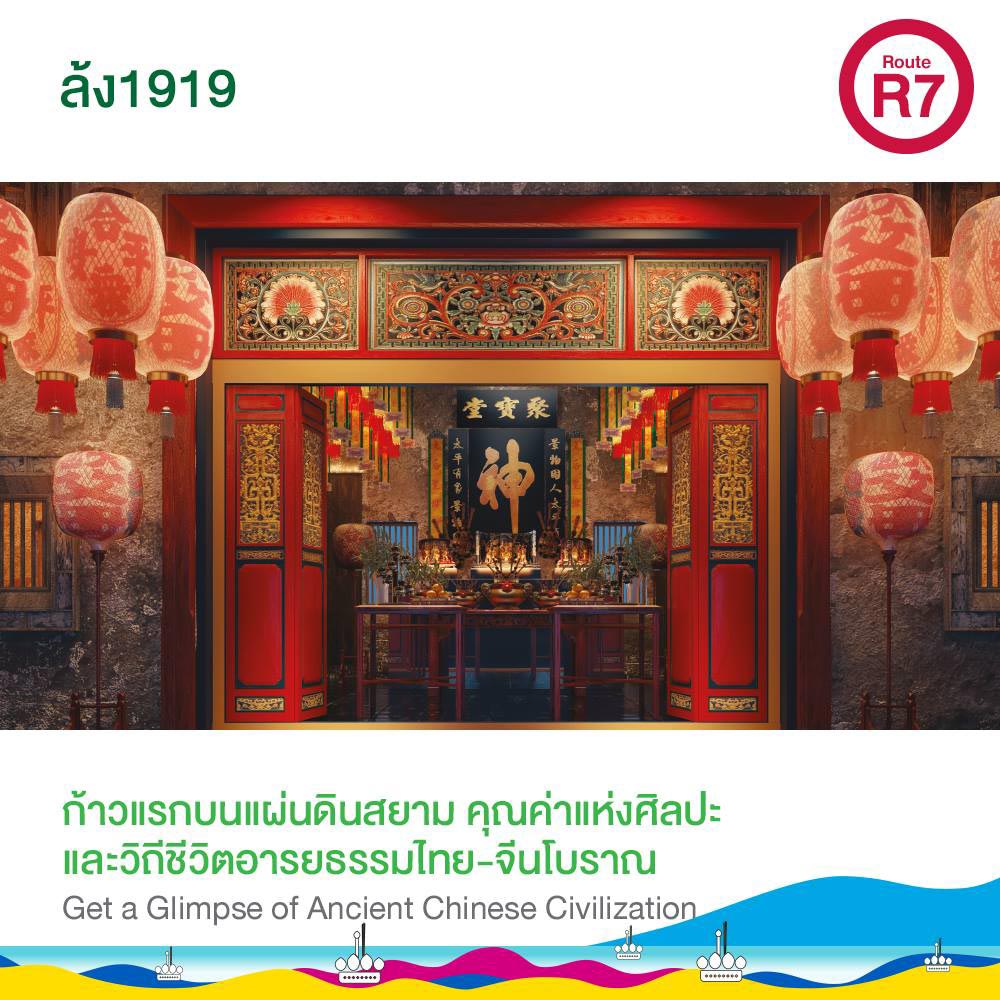 ล้ง1919