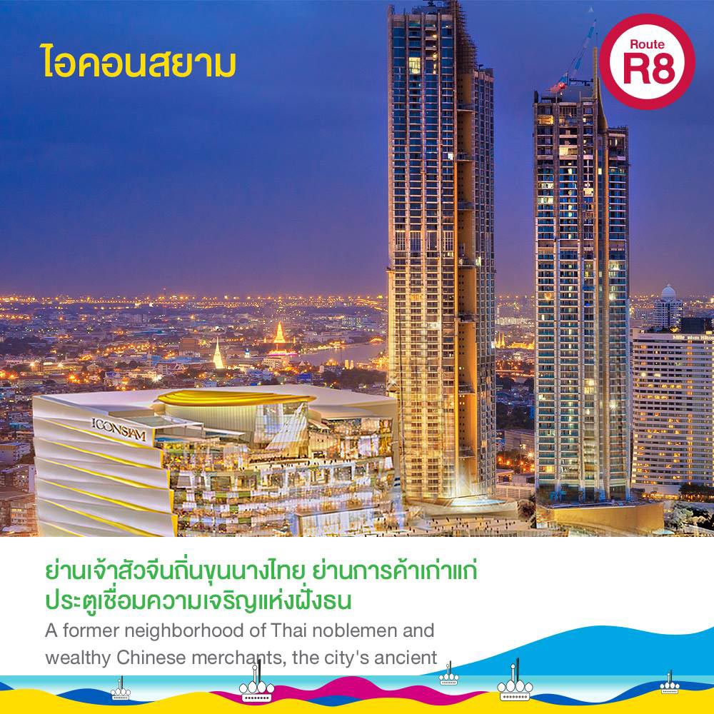 ไอคอนสยาม (iCON Siam)