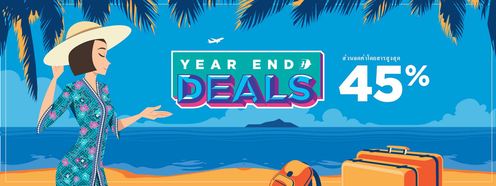 โปรมาเลเซียแอร์ไลน์: Year End Deals 2019