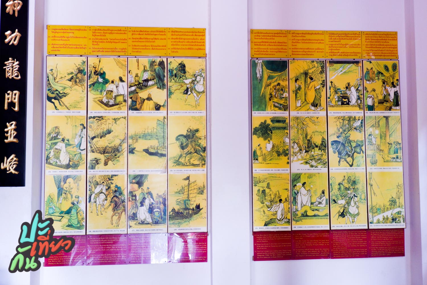 เรื่องราวประวัติศาสตร์จีน ภายในศาลเจ้ากวนอู วังสามเซียน พัทยา