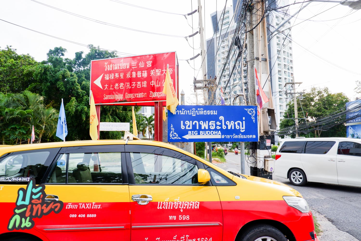 ทางแยก ป้ายบอกทาง