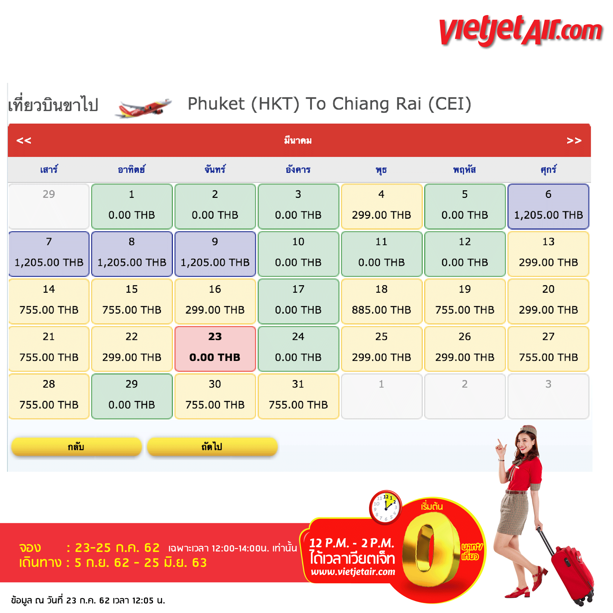 บินตรงข้ามภาค! จากภูเก็ต - เชียงราย เวียดเจ็ท