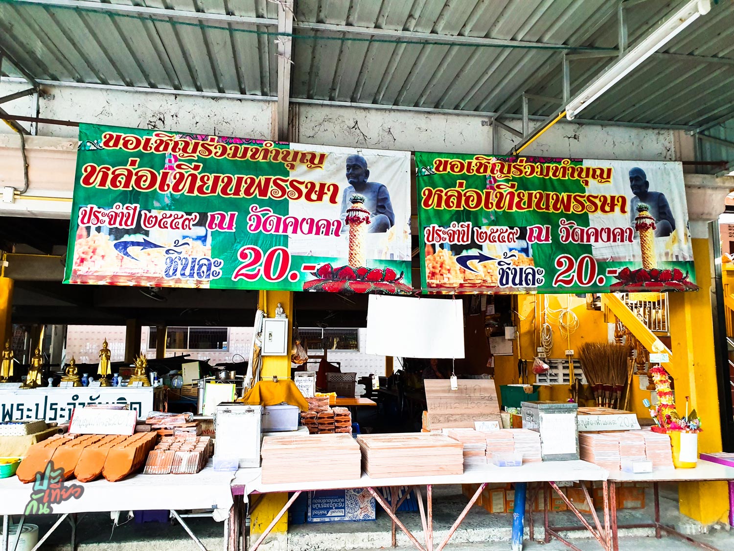 จุดทำบุญ