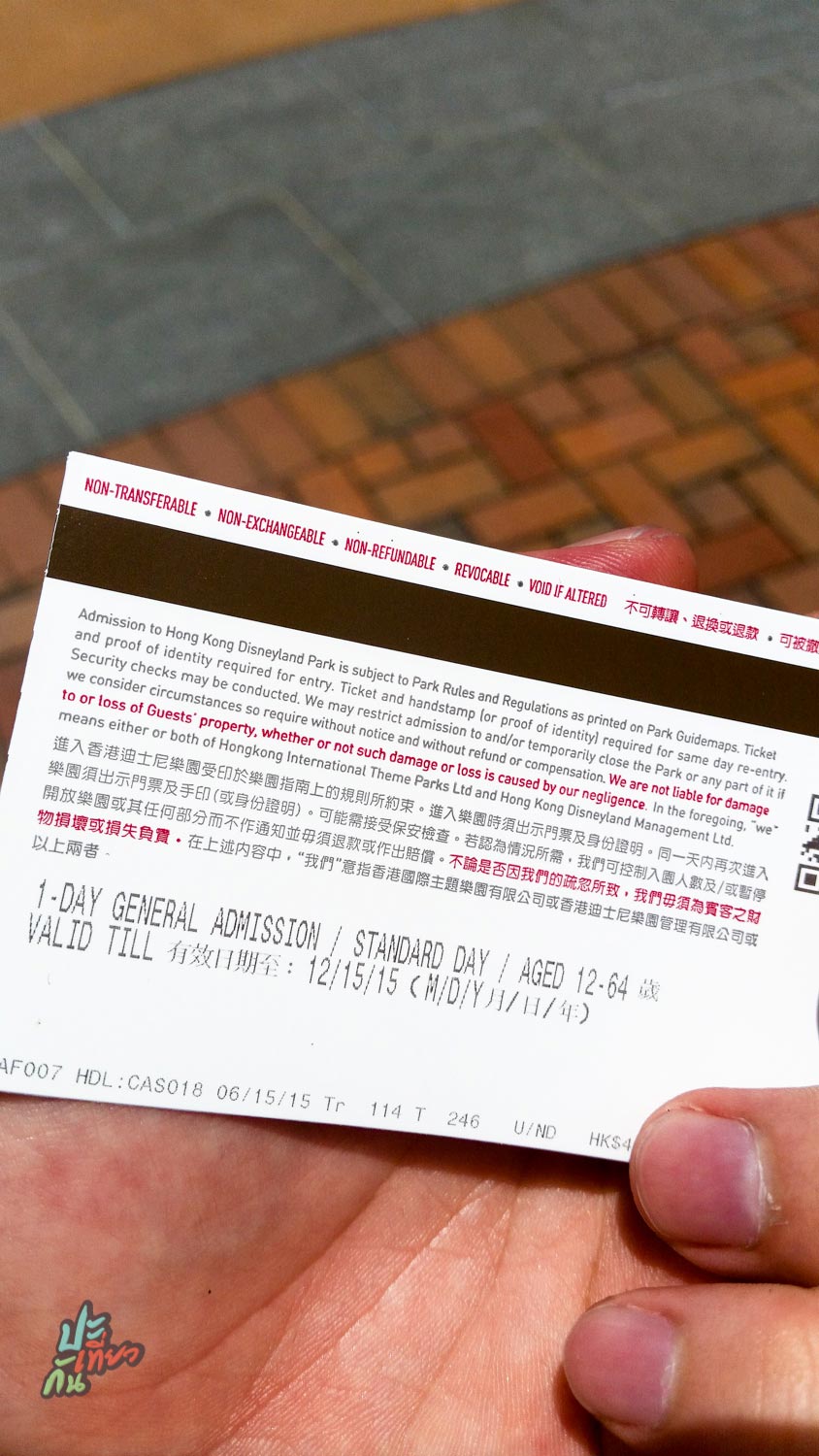บัตรฮ่องกงดิสนีย์แลนด์ ด้านหลัง
