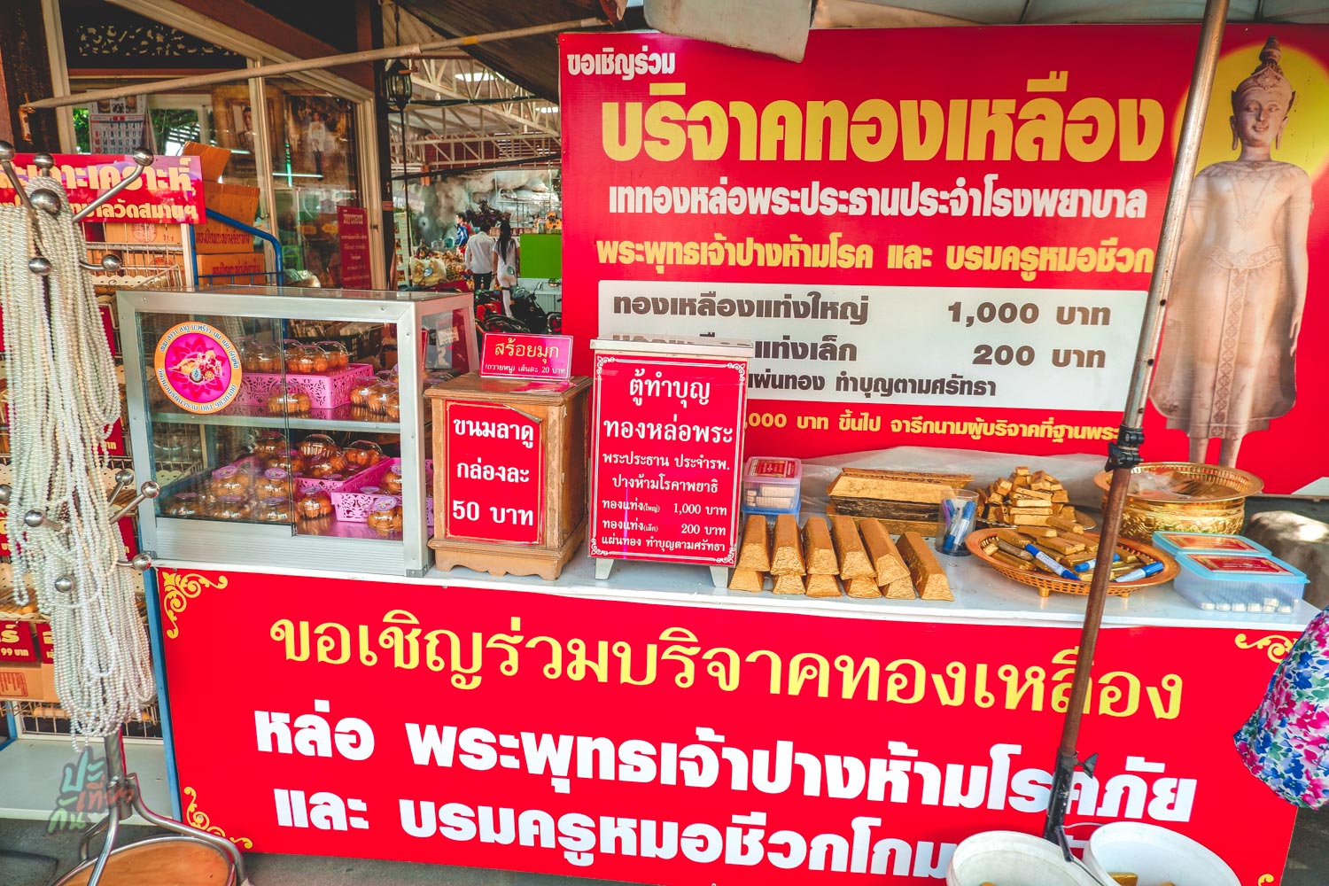จุดจำหน่ายธูปเทียนและของไหว้