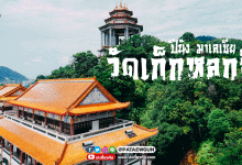 พาไปไหว้: วัดเก็กลกสี่ (Kek Lok Si) ปีนัง มาเลเซีย