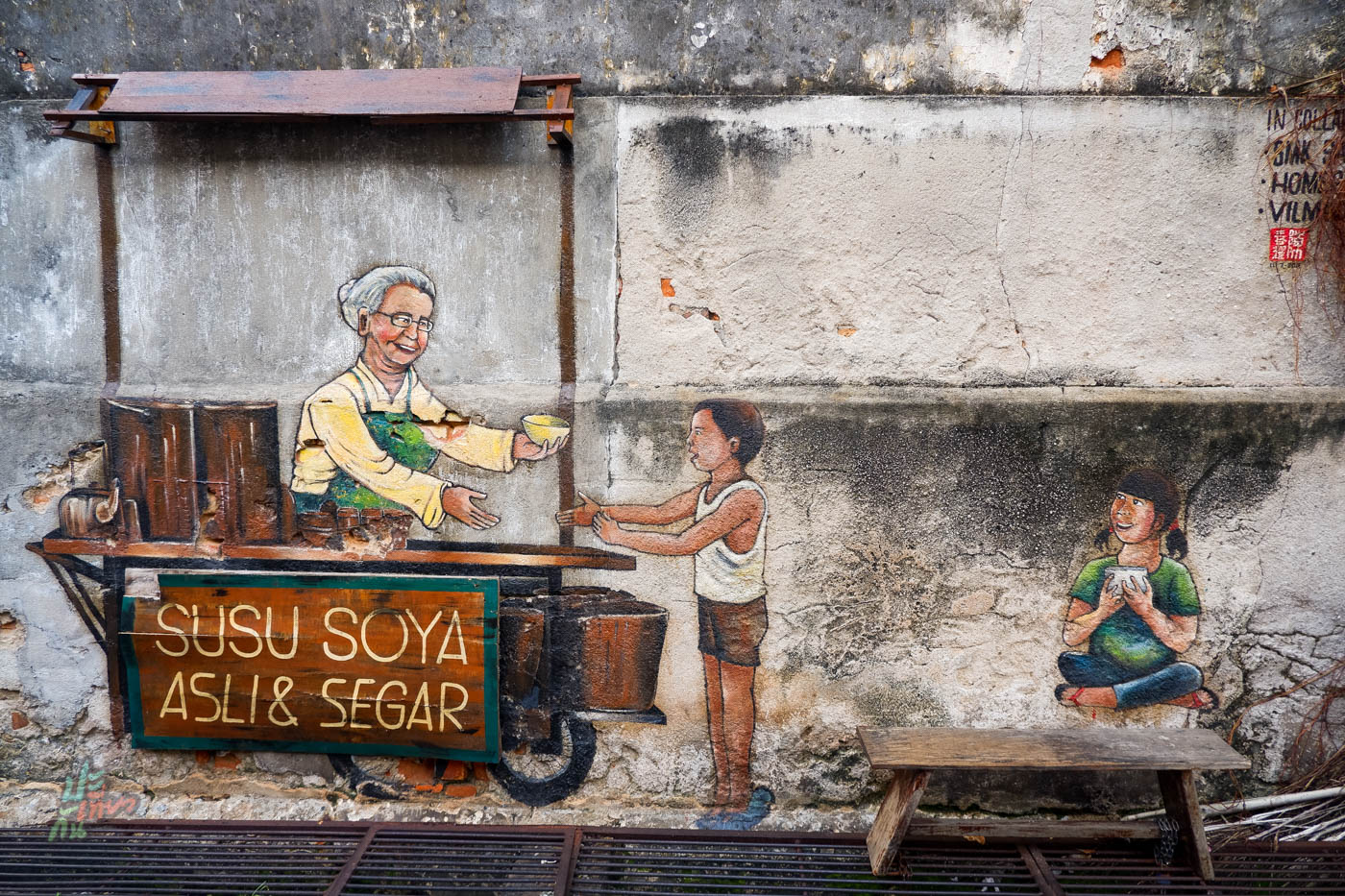 ภาพ Street Art ยายขายนมถั่วเหลือง (Susu Soya Asli & Segar)
