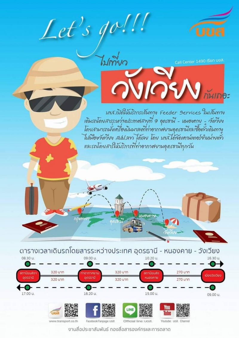 วังเวียง